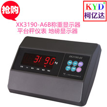 上海耀华XK3190-A6B称重仪表 电子秤显示器 台秤电子地磅称重仪表
