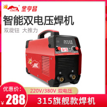 金亨昌电焊机工业级315双电压220v380V两用全自动全铜400直流焊机