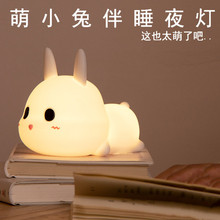 新款萌小兔拍拍灯硅胶小夜灯卡通伴睡灯USB充可爱萌兔床头LED台灯
