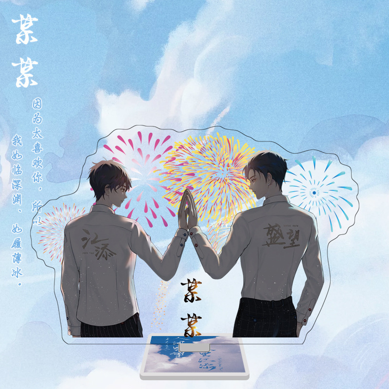 新款 某某周边立牌摆件 木苏里耽美小说盛望江添周边亚克力大立牌