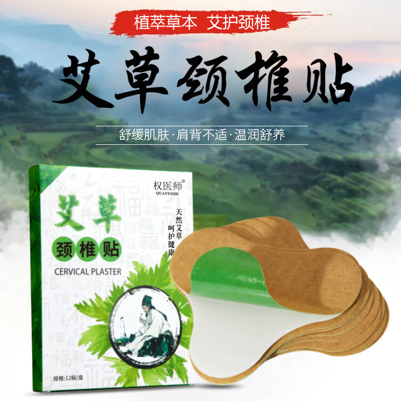 权医师艾草颈椎贴肩颈贴关节贴热敷脖子酸痛贴发热艾叶贴正品