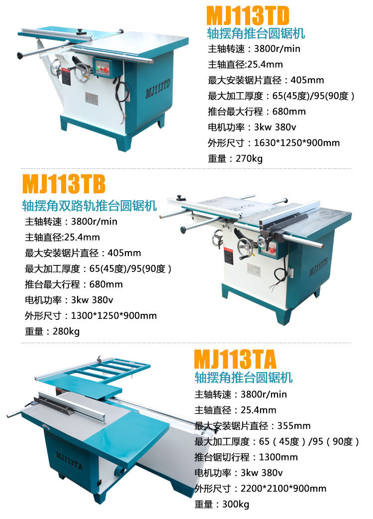 木工机械设备 轴倾斜摆角圆锯机 木工圆盘锯 滑台推台锯mj112-51