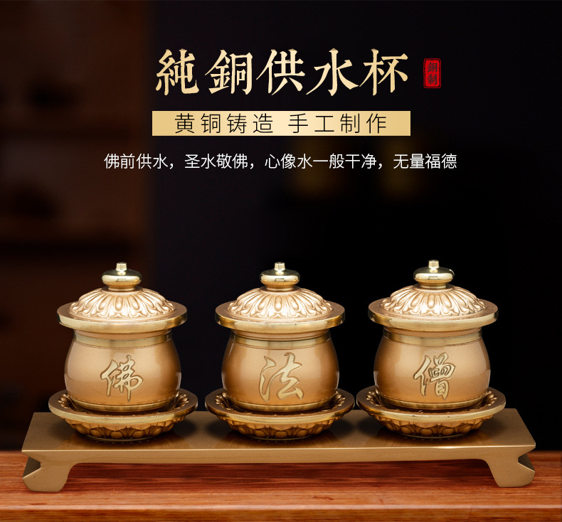 紫运阁纯铜佛供杯家用寺庙佛前摆件观音佛法僧圣水杯三连杯带底座