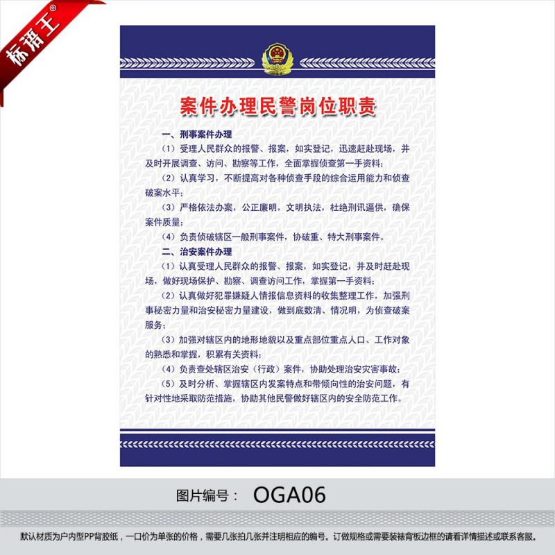 公安派出所规章制度牌展板案件办理民警岗位职责贴纸墙贴画oga