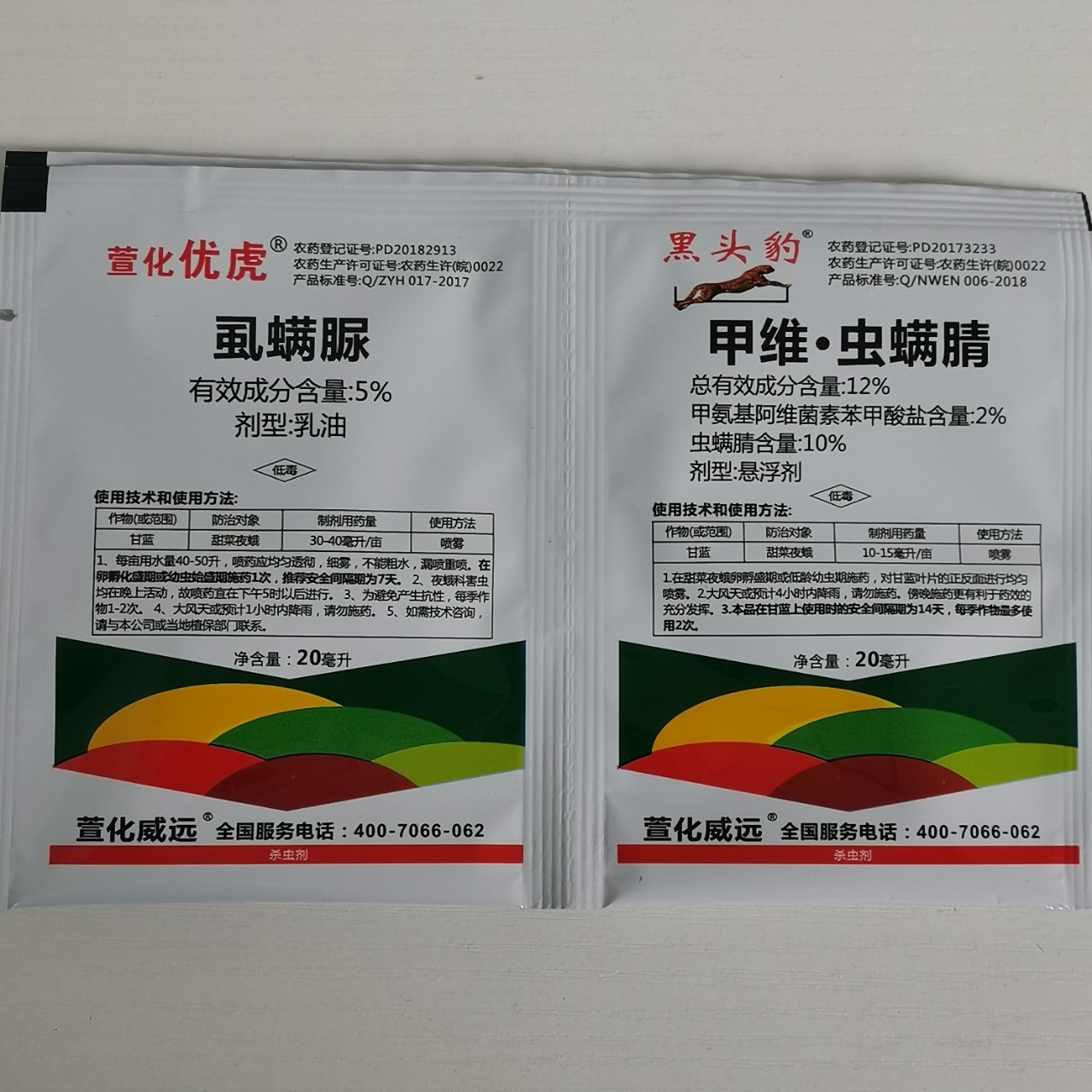 甲维盐虫螨腈虱螨脲双连包组合草地贪夜蛾菜青虫钻心虫杀虫剂农药