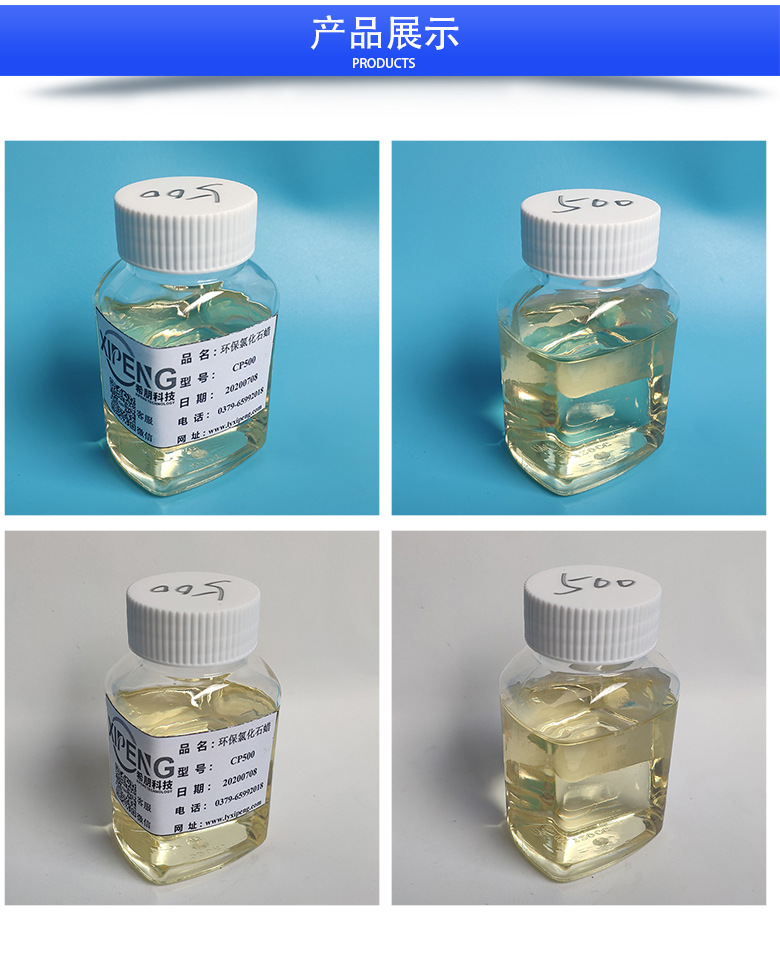 cp500环保型氯化石蜡洛阳希朋长链氯化石蜡更稳定润滑油添加剂