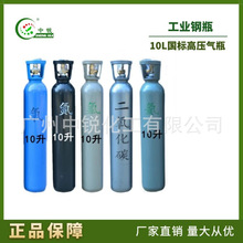 零售批发10L高压气瓶高压工业气体钢瓶 氧气氮气氩气二氧化碳钢瓶