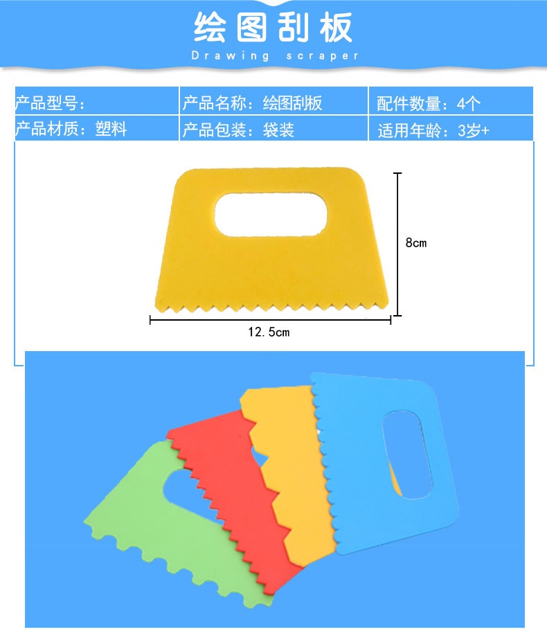 幼儿园美劳绘画儿童玩具创意diy手工制作工具绘图刮板塑料刮板4个