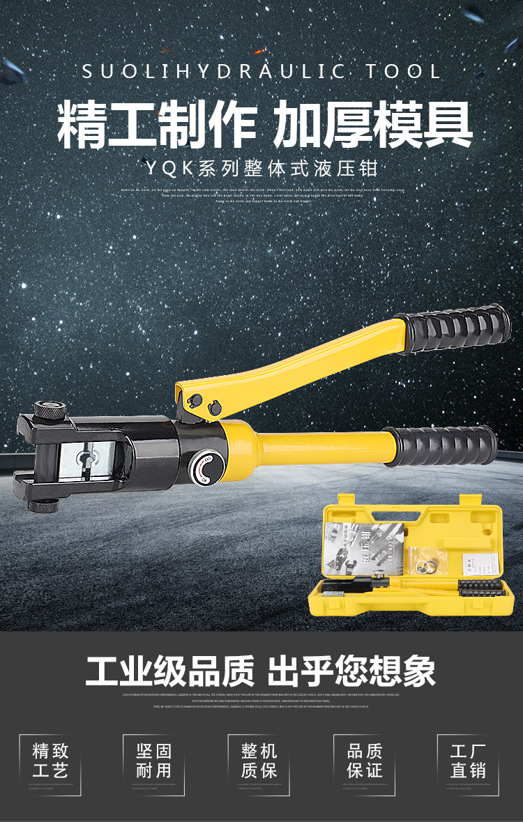 yqk手动液压钳_01