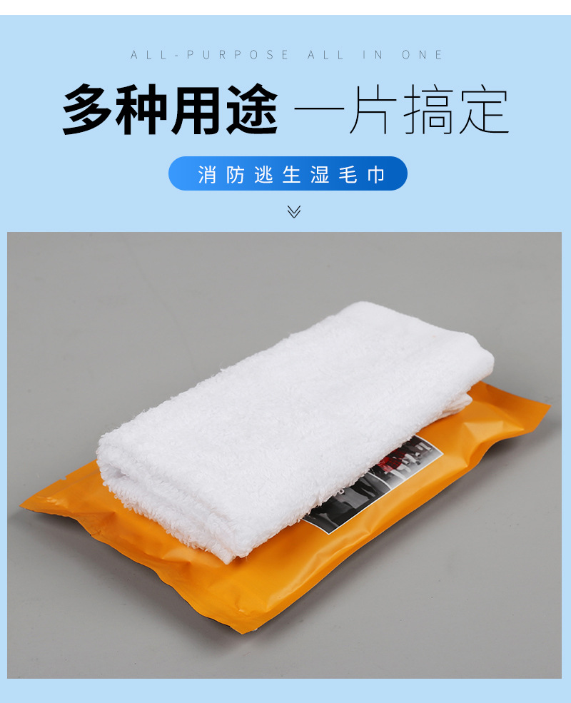 消防火灾逃生应急毛巾 一次性家用防烟消防演习防灾救灾湿毛巾