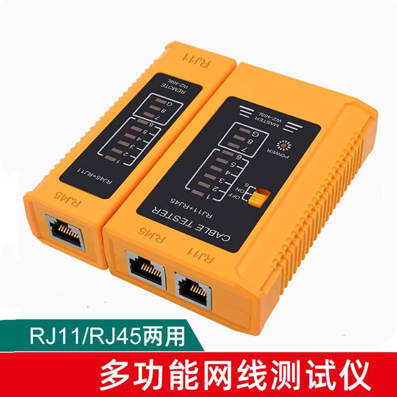 黄色网络测试仪 家用多用rj45网线检测线器信号工具查线器