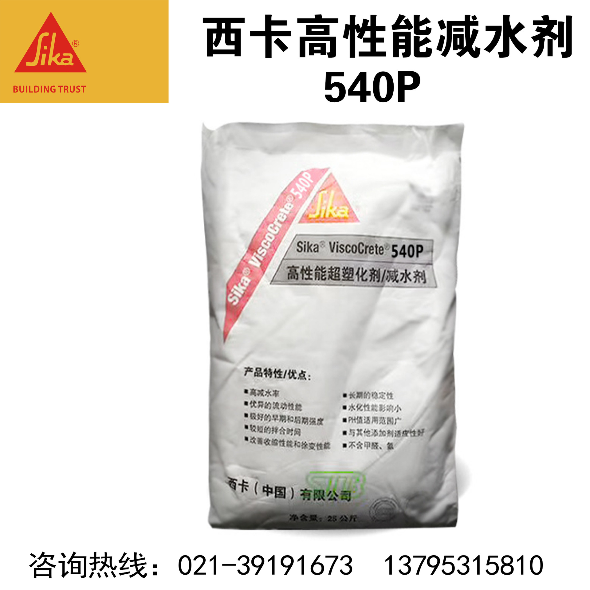 西卡减水剂540p 西卡高性能减水剂粉剂 西卡聚羧酸减水剂粉剂