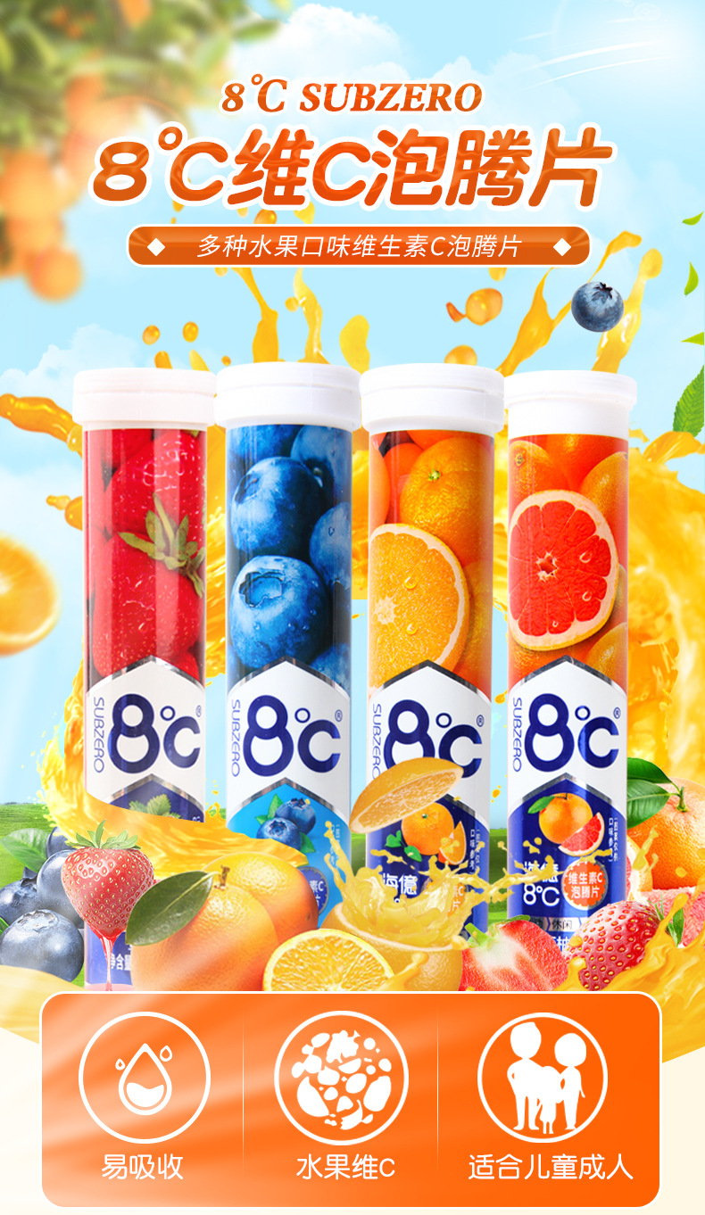 海亿8度泡腾片80g 8℃ 泡腾维生素c水果味 vc压片糖固体饮料
