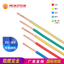 阻燃ZC-BV 1.5/2.5/4/6平方单股铜线/单芯硬线/照明插座电线BV1.5