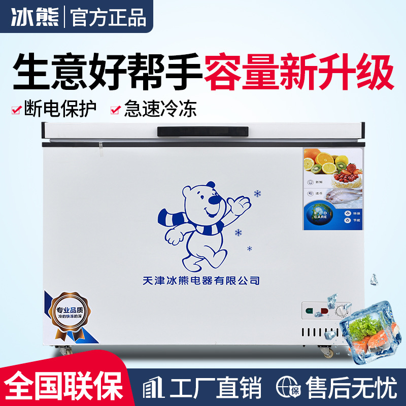 冰熊卧式冰柜 冷冻冷藏柜大容量冰柜速冻冷柜卧室冷藏柜 商用冰柜