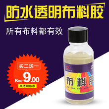 粘布料衣服logo的修补专用胶水软性 手工diy饰品材料1年常规强力