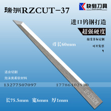 瑞洲RUIZHOU切割机加长刃合金钨钢刀片rzcut-37号刀 38#切刀 39号