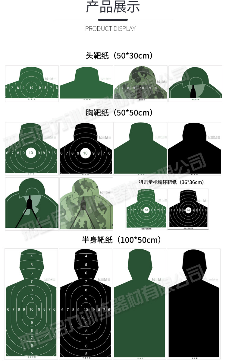 军训翻墙射击靶纸 侧面跑步靶纸 人体部位射击靶纸 加厚全身靶纸