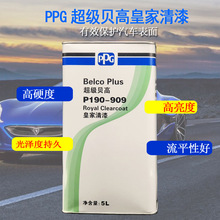 PPG超级贝高P190-909皇家清漆套装汽车清漆光油套亮油透明漆7.5L