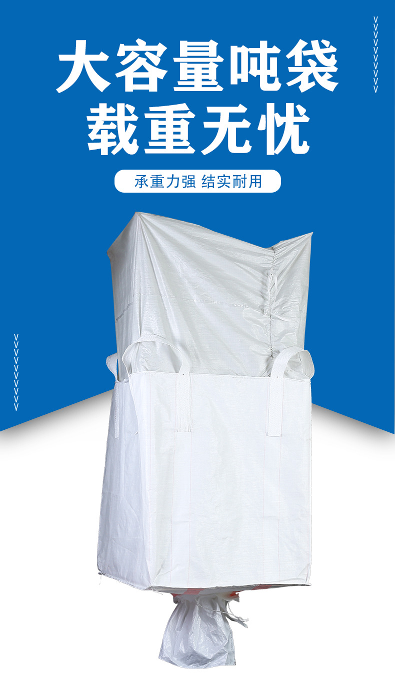定做吨袋吨包加厚耐用四吊环封口布下卸料口工业包装袋全新集装袋