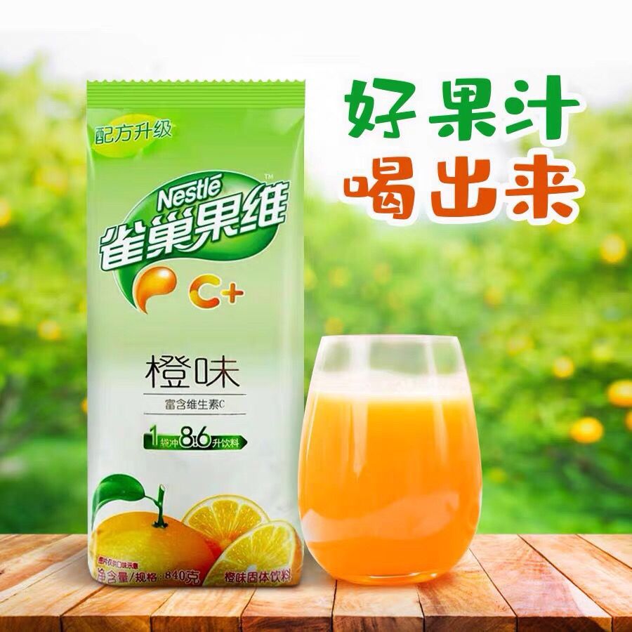 橙c雀巢果维c橙味840g商用固体饮料粉芒果速溶橙汁冲饮果汁粉柠檬