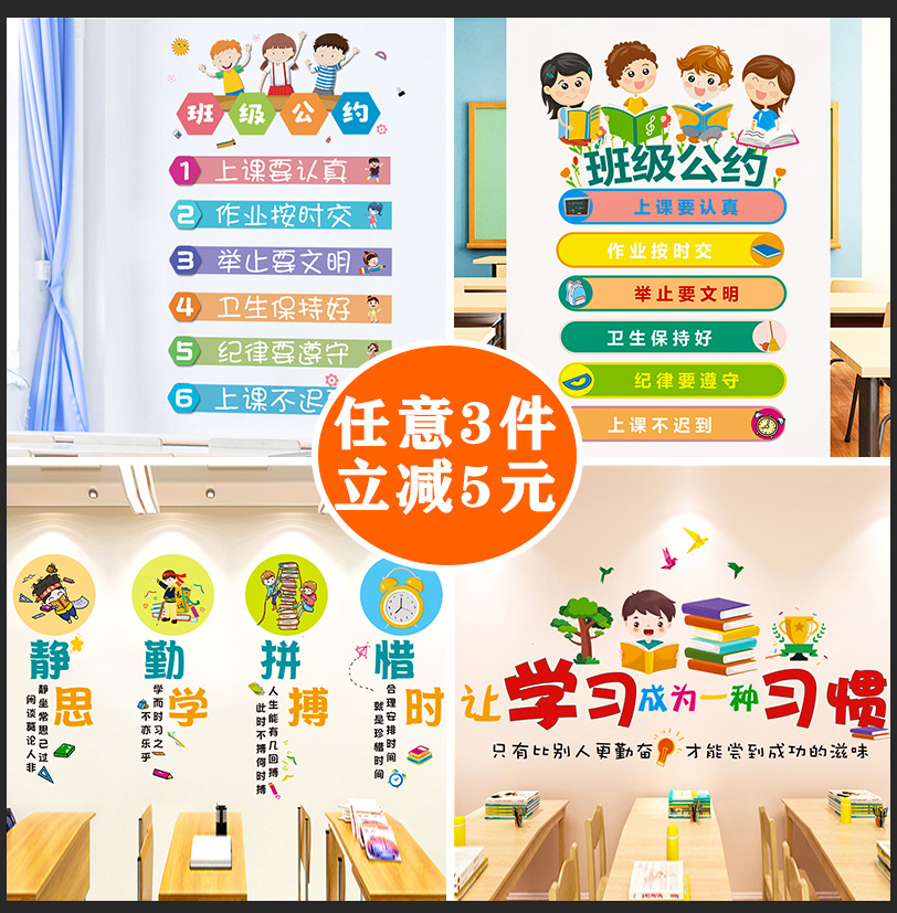 学校班级公约墙贴幼儿园小学教室文化墙墙面布置校训学风宣传标语