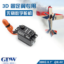 GDW舵机 BLS893HV 标准无刷伺服器 航模3D固定翼90E 60CC专用标舵