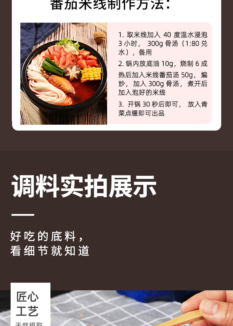 商用批发番茄火锅底料500g番茄米线酱 麻辣烫过桥米线调料袋装
