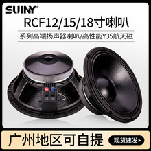 RCF12寸15寸18寸低音喇叭KTV舞台户外音响大功率重低音全频低音炮