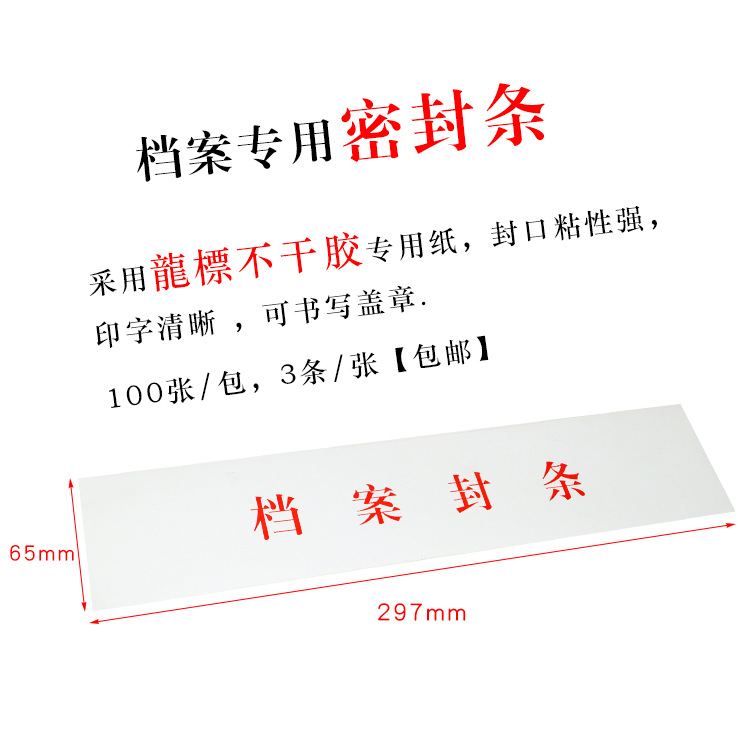 档案袋密封条不干胶封条标签纸牛皮投标袋合同资料封条29765mm
