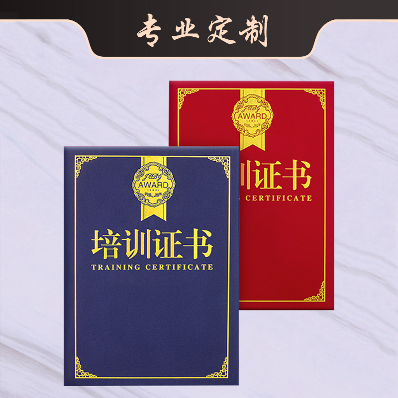 磨砂培训证书结业证书荣誉证书蓝色红色内页封面内页烫金logo