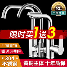 厨房洗菜盆水龙头家用冷热水槽龙头单冷防溅全铜304不锈钢 水龙头