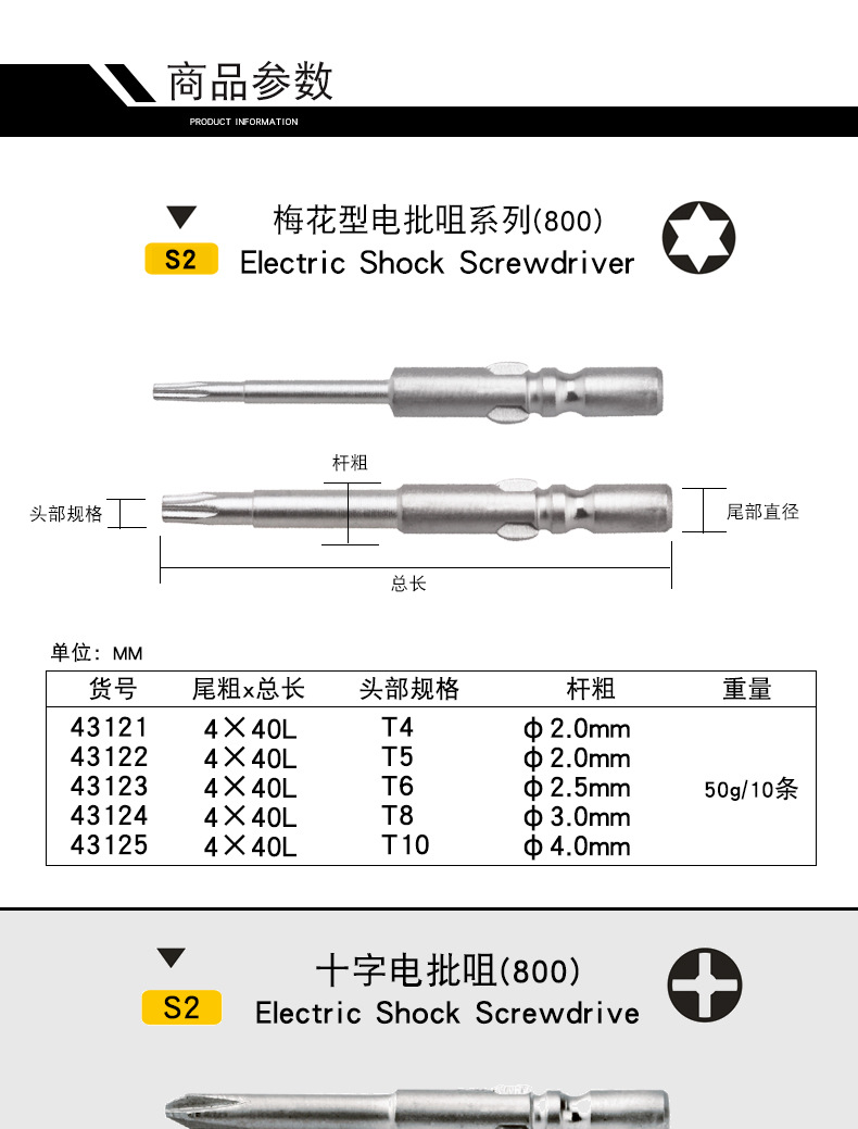 鹰之印工具 s2加长电批咀800/802电批头 电动螺丝刀头 起子头