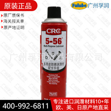 美国原装进口CRC 5-56防锈剂05005CR多用途防锈润滑剂现货促销