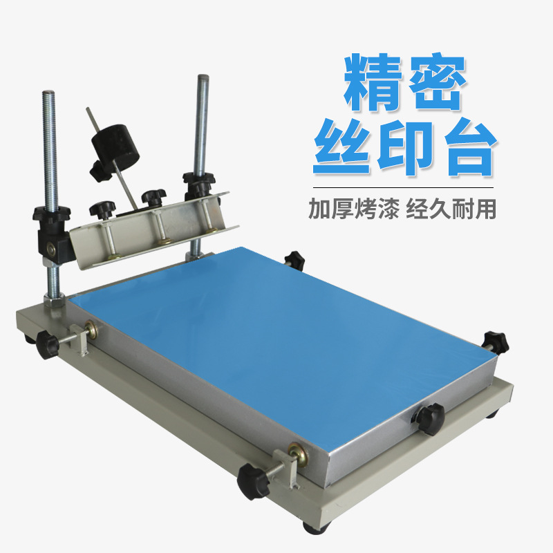 手动丝印台smt锡膏印刷机高精密丝网印刷台大中小印刷工作台跑台