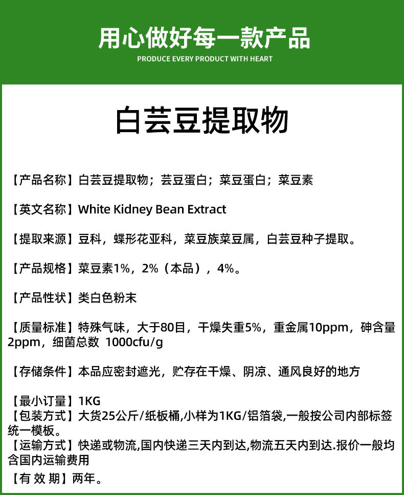 白芸豆提取物2% 海博直销 菜豆素 白芸豆提取 品质保证 现货包邮