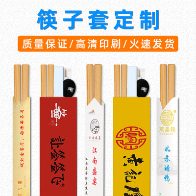 厂家订制白卡纸筷子套一次性筷子四件套餐具套装包装印刷纸袋定做