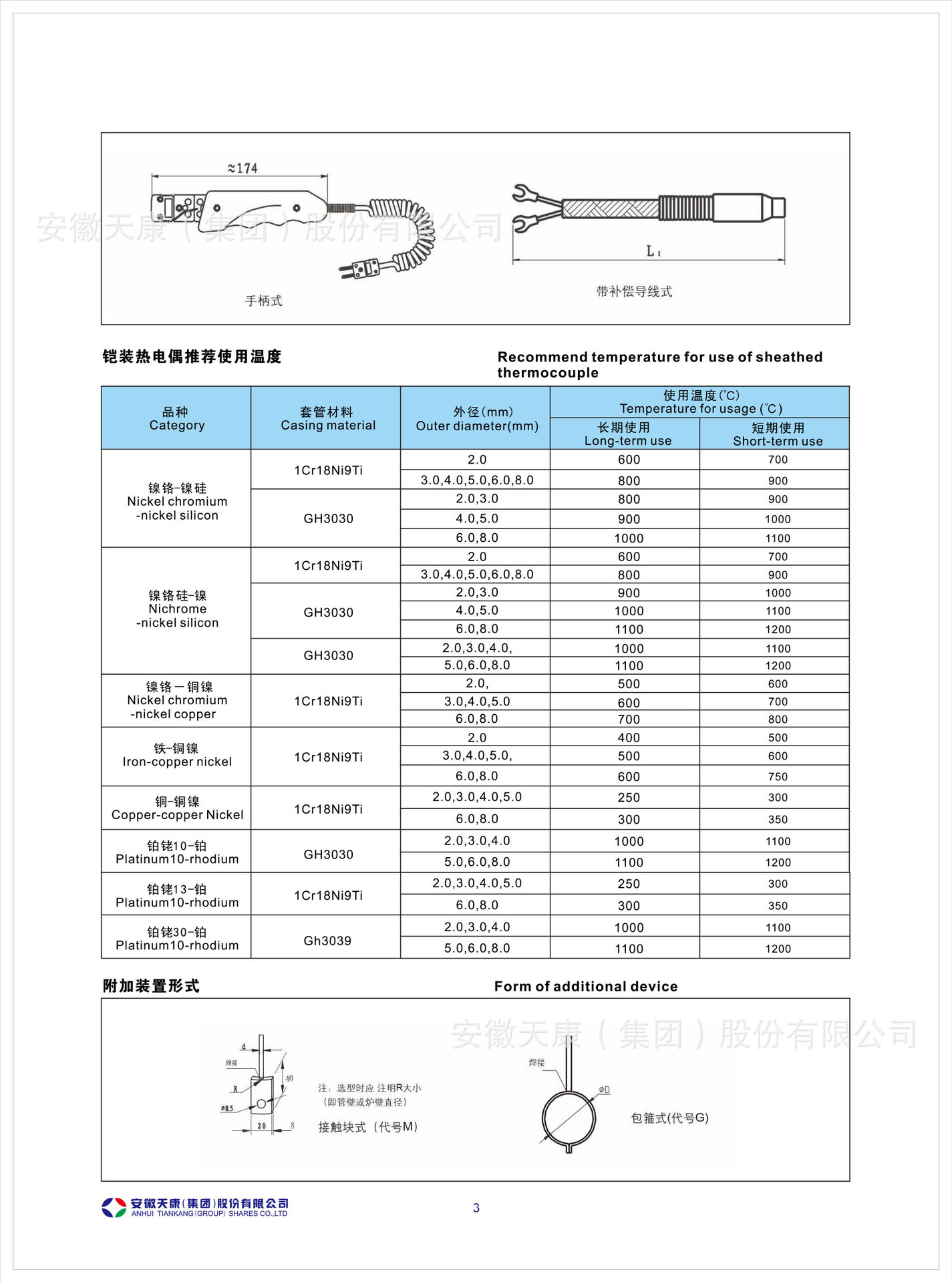 安徽天康集团厂价直销wrpk补偿导线式铠装热电偶