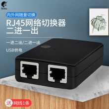 厂价网络切换器内外网2进1出共享器免网线插拔两进一出RJ45分支器