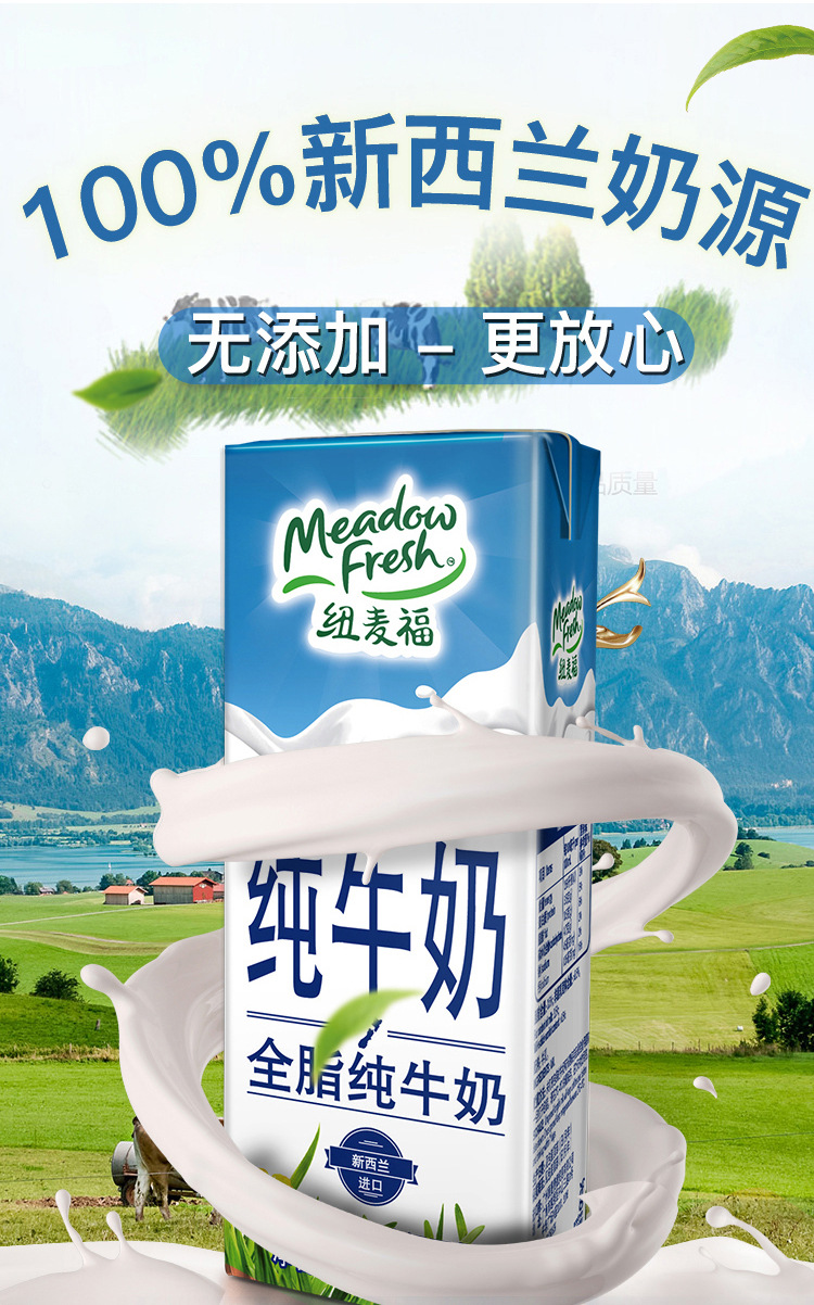 新西兰纽麦福全脂纯牛奶250ml*24盒 蛋白质3.5g