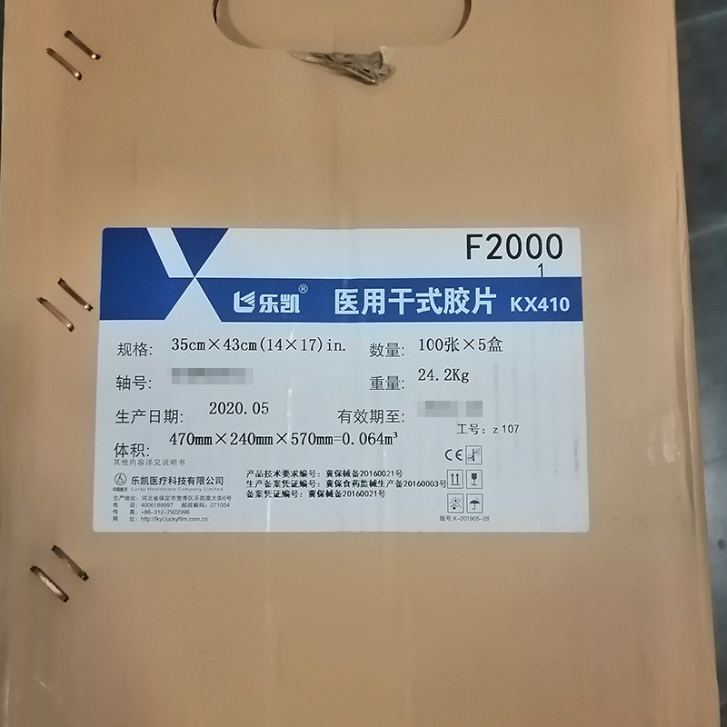 乐凯kx410医院用胶片干式热敏胶片放射科ctdrcr打印富士柯达14*17