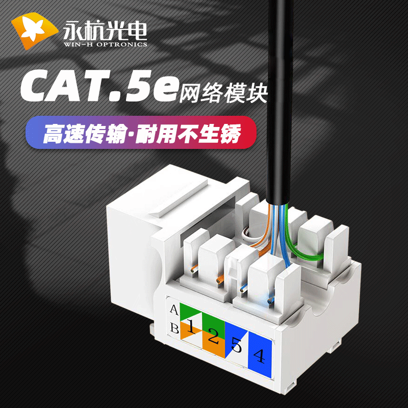 永杭 非屏蔽网线插座面板模块rj45超五类cat5网络信息模块现货