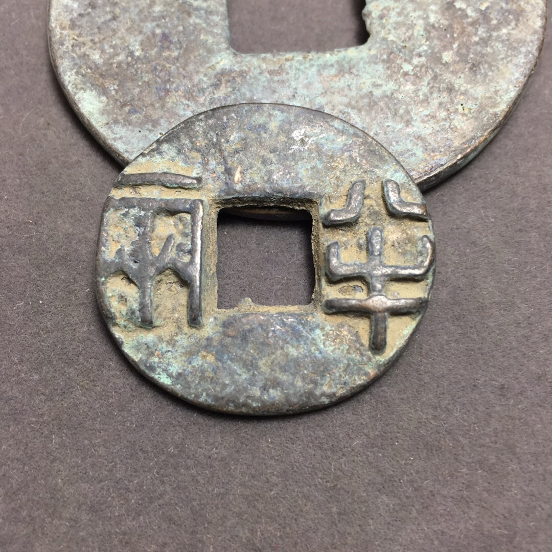 仿古绿绣古钱币 古铜钱 方孔圆钱 秦半两铜钱圜钱 工艺品-阿里巴巴