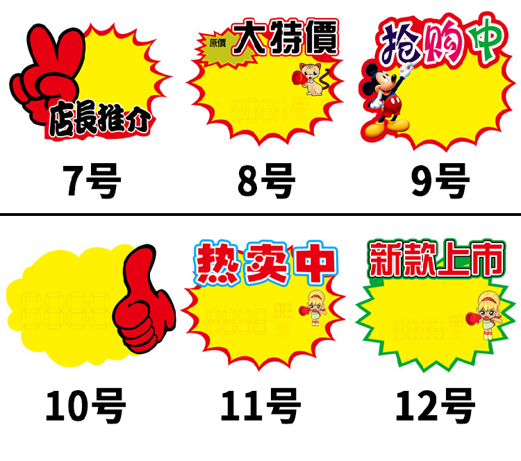 小号手写爆炸贴药店手机店商品价格标签标价牌新款创意pop广告纸