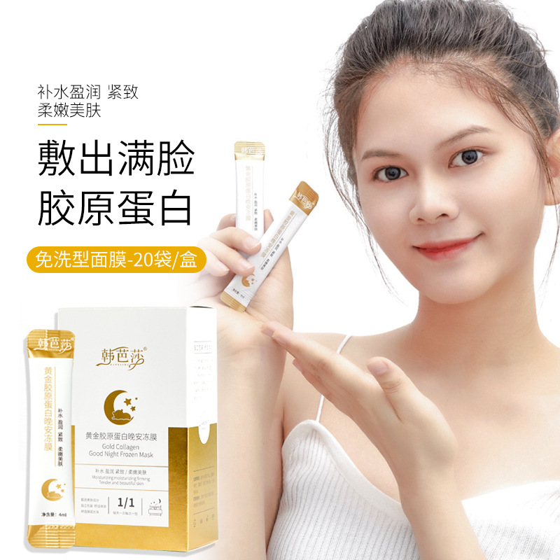 韩芭莎黄金胶原蛋白晚安冻膜收缩毛孔补水保湿免洗睡眠面膜