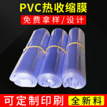 厂家供应pvc热收缩膜收缩袋蓝色透明pvc热收缩膜 pvc包装膜pvc袋