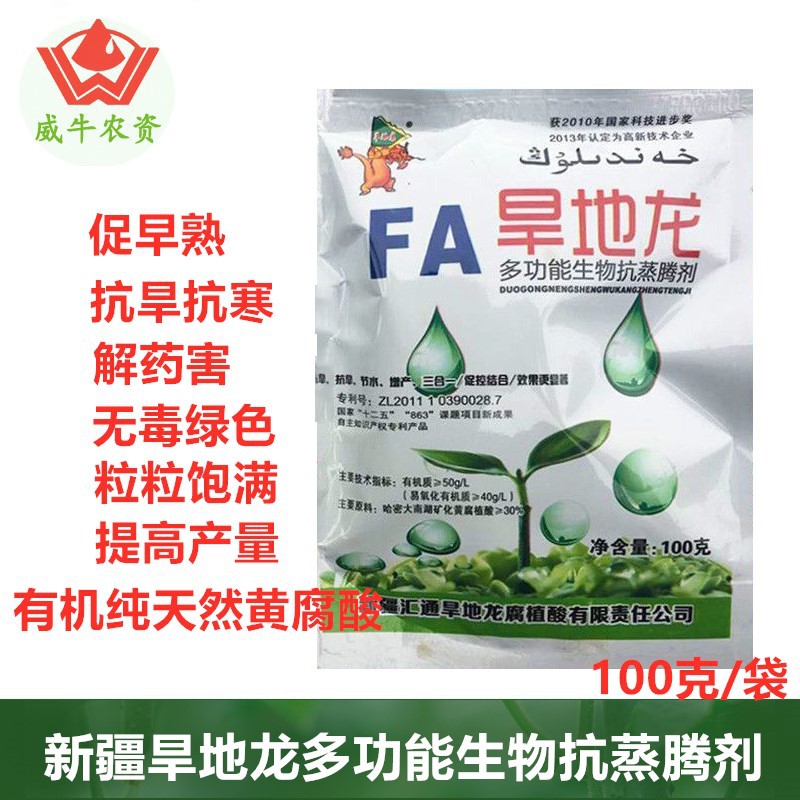 新疆旱地龙叶面肥多功能生物抗蒸剂抗旱节水植物通用营养液腐殖酸