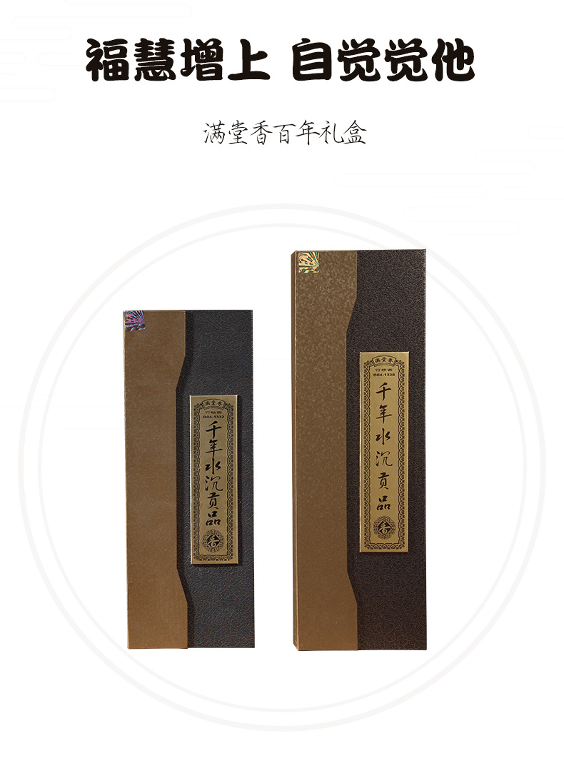 厂家直销满堂香千年水沉香 礼盒装檀香 天然手工香居室薰香供奉