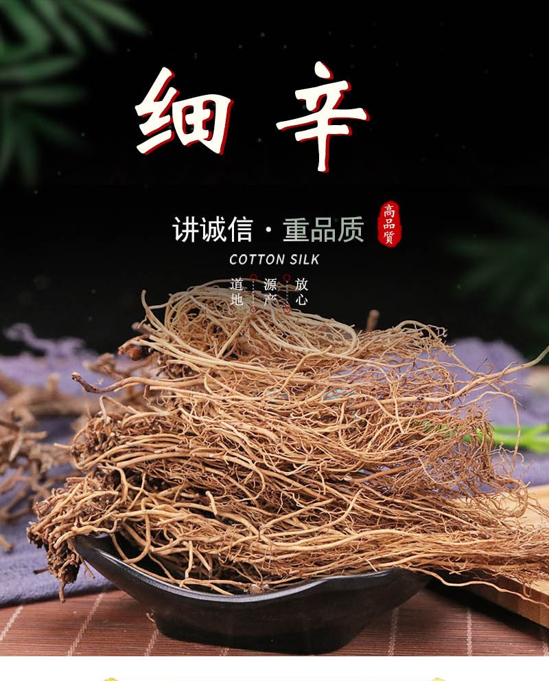 细辛 中药材批发 500g 水洗辽细辛 细辛粉 北细辛 丁香 细辛根
