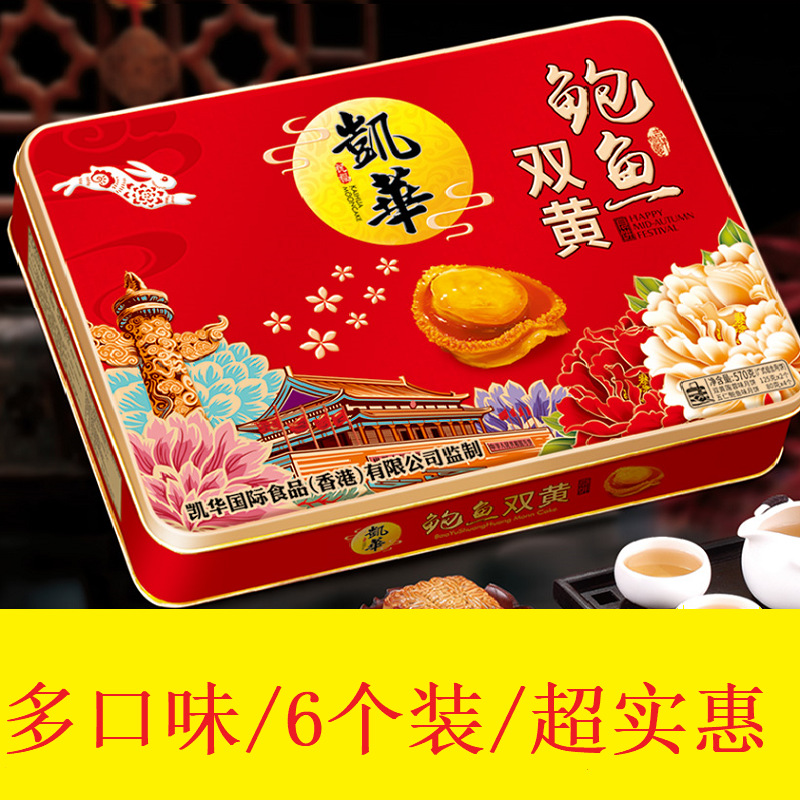 凯华铁罐装中秋月饼 广式双黄莲蓉五仁员工福利 厂家现货整箱批发